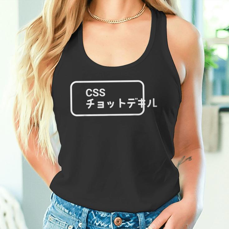Cssチョットデキル Itエンジニア タンクトップ