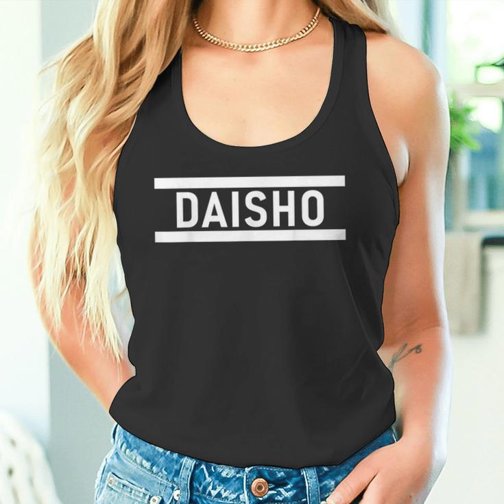 「Daisho」ヘボン式「だいしょう」「ダイショウ」「ダイショー」下の名前 ローマ字 名入れ 名乗り ラテン文字 綴り タンクトップ
