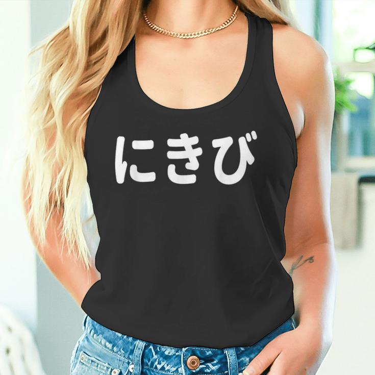 「にきび」面白い デザイン 語録 ネタ おもしろ 漢字 にきび タンクトップ