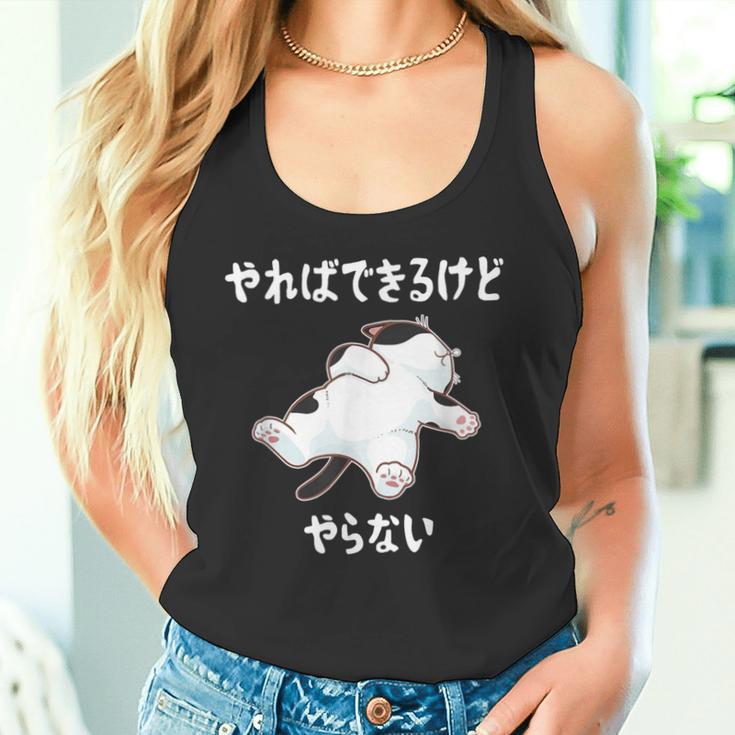 「やればできるけどやらない」 猫 ネコ好き 面白い 筆文字 ユーモア満点 デザイン おもしろ プリント タンクトップ