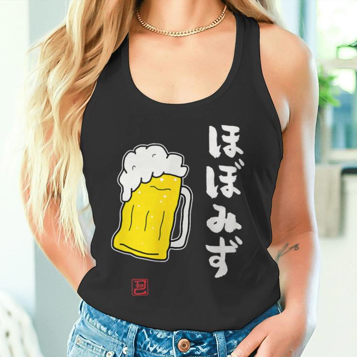 「ビール 酒 ほぼみず 飲み」面白い 筆文字 ユーモア満点 文字入りデザイン おもしろ プリント タンクトップ