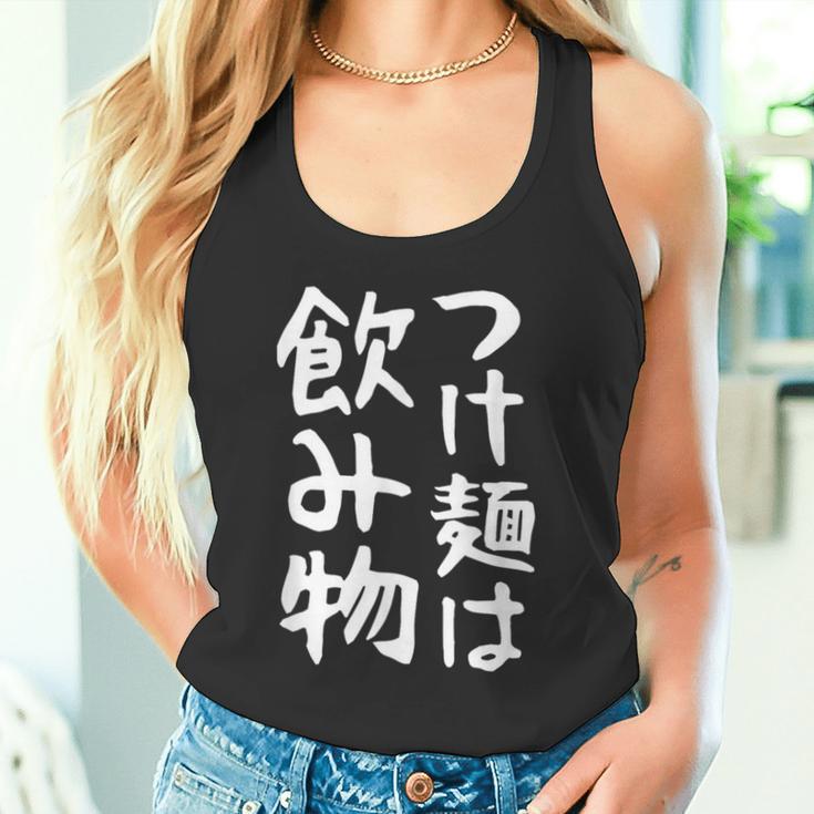 【つけ麺は飲み物】ギャグ ネタ ウケ狙い 贈り物 ギフト 面白い 文字 おもしろ タンクトップ