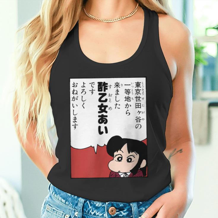【まんが】クレヨンしんちゃん 酢乙女あい タンクトップ