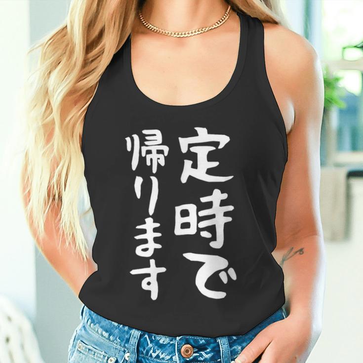 【定時で帰ります】面白い 文字 ギャグ ネタ ウケ狙い 笑える おもしろ ユーモア お笑い 文字入り ジョーク タンクトップ