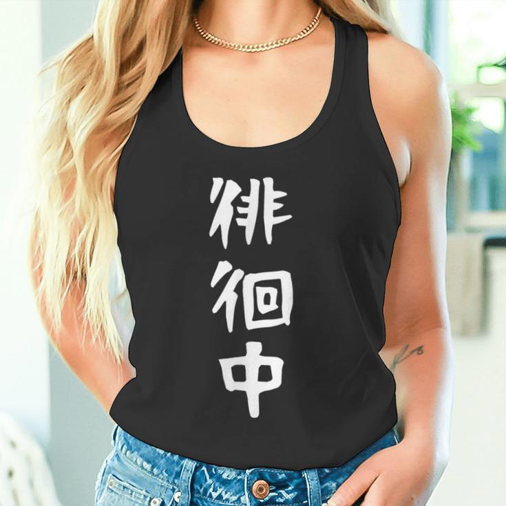 【徘徊中】ギャグ ネタ ウケ狙い 笑える 笑いが取れる 面白い 文字 おもしろ タンクトップ
