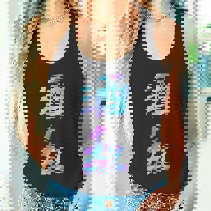 【酒乱】文字 面白い ネタ 文字入り おもしろ 笑える ギャグ ウケ狙い お笑い ユーモア ふざけ タンクトップ