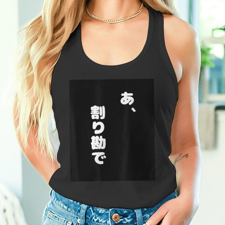 あ、割り勘で タンクトップ