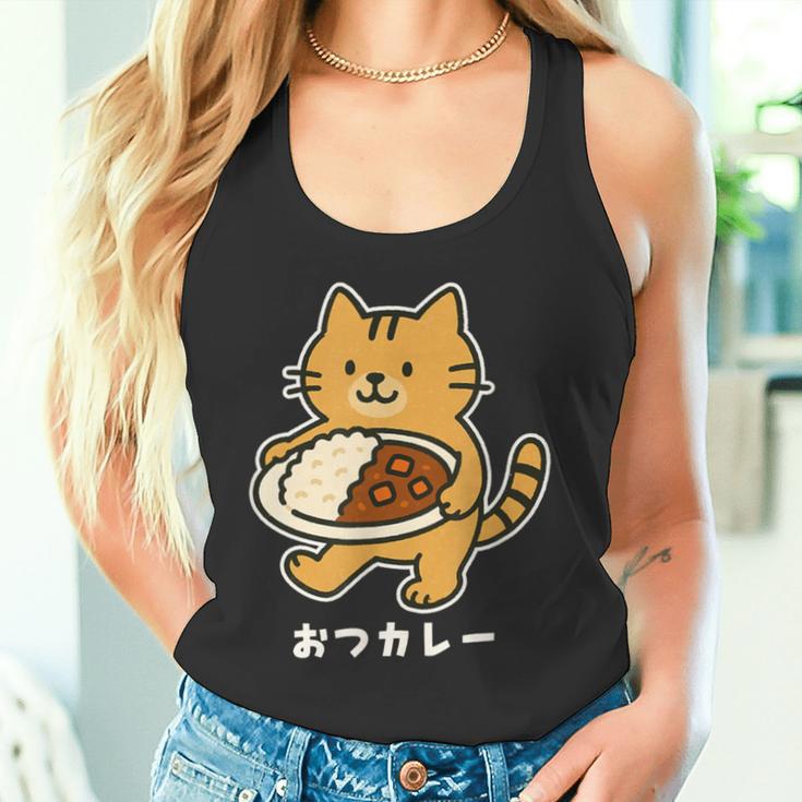 おつカレー ねこ 猫好き おつかれさま カレー好き 母の日 父の日 退職祝い おもしろ かわいい タンクトップ