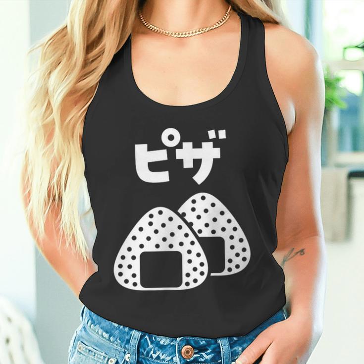 おにぎり 面白いtシャツ ピザ おもしろ なんか違う 食べ物 面白い 服 ネタ グッズ 文字tシャツ タンクトップ