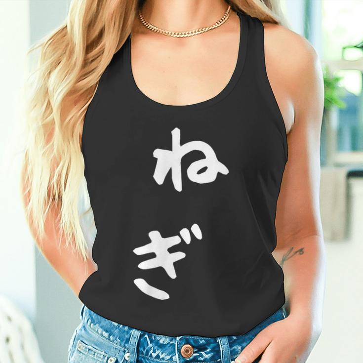 おもしろtシャツ【ねぎ】ギャグ ネタ ウケ狙い 贈り物 ギフト タンクトップ