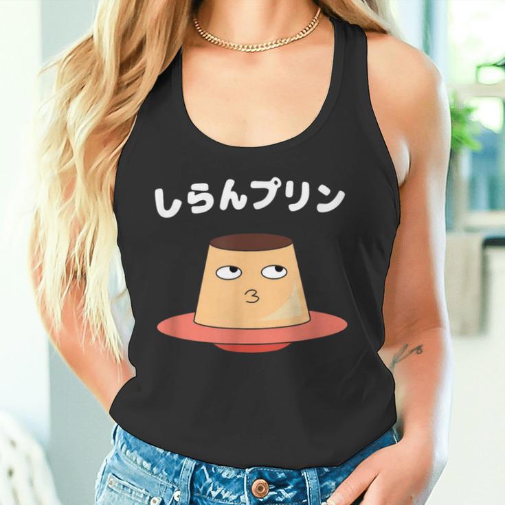 しらんプリン オヤジギャグ おやじギャグ プリン ジョーク ダジャレ好き 面白いネタ ダジャレ タンクトップ