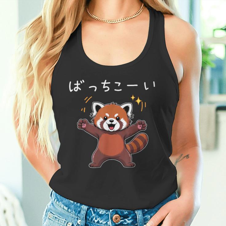 ばっちこーい レッサー パンダ ネタ 元気 ポジティブ おもしろ イラスト ツッコミ ジョーク タンクトップ