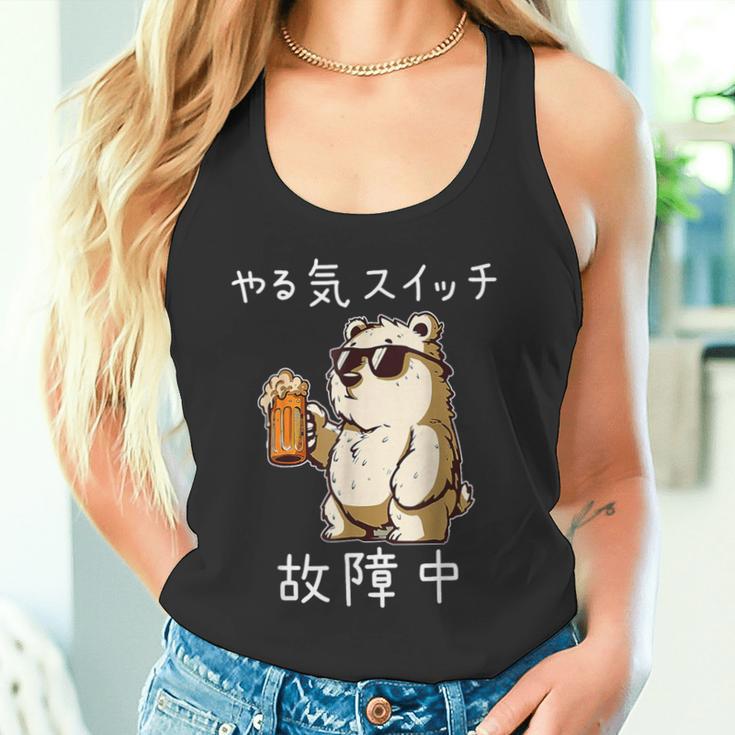やる気スイッチ故障中 クマのビールパーティー面白い タンクトップ