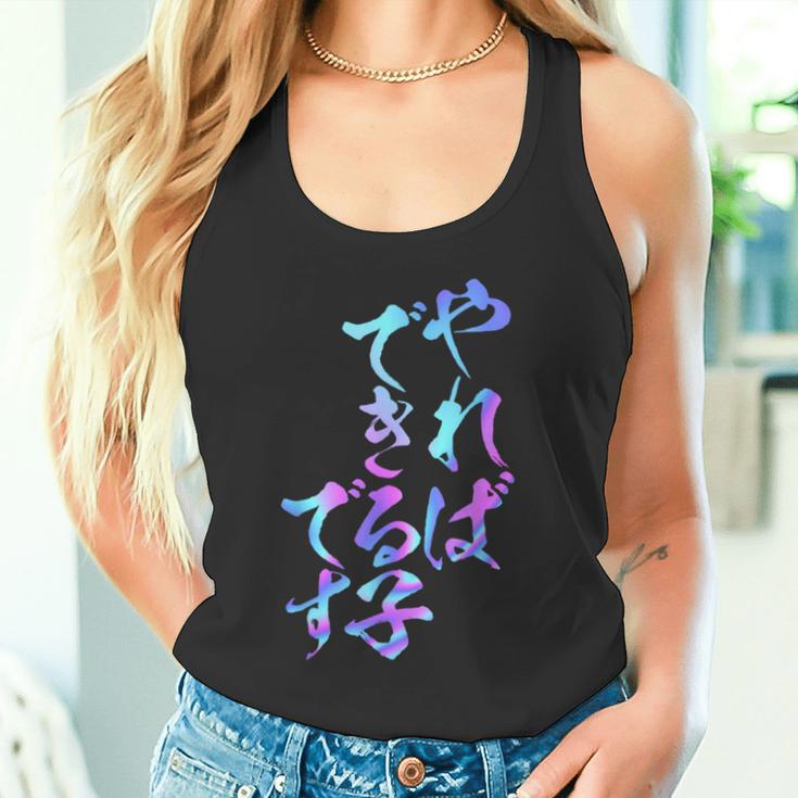 やればできる子 面白いtシャツ 文字入り メンズ おもしろ 面白い 服 オリジナル おもしろグッズ 文字tシャツ ネタ タンクトップ