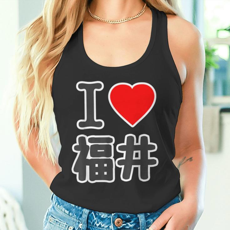 アイラブ・福井（I Love ハート）Big 大きな文字【47都道府県】Jimo-T ジモティ お土産 面白 タンクトップ