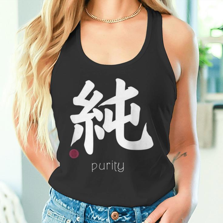 イノセンス純漢字 和文字 日本シンボル 美学 タンクトップ