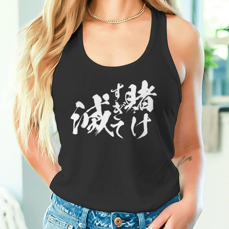 ギャンブラー おもしろtシャツ 競馬 競輪 競艇 面白いtシャツ 文字入り メンズ おもしろ 筆文字 面白い ネタ ウケ タンクトップ
