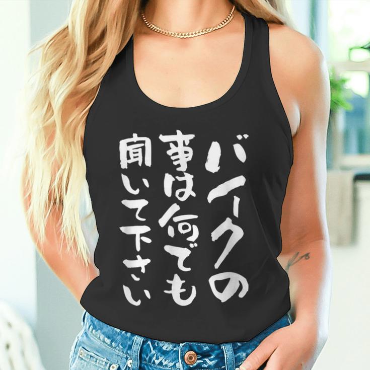 バイク おもしろtシャツ おもしろバイク メンズ オートバイ ツーリング 原付 オリジナル 服 ネタ 筆文字 タンクトップ