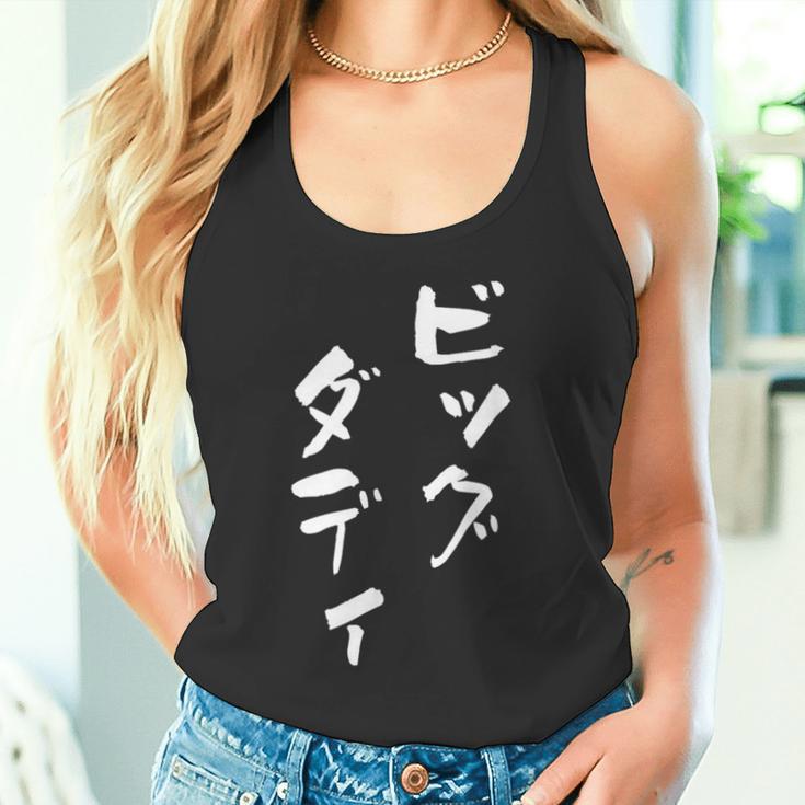 ビッグダディ 面白いtシャツ 文字入り メンズ おもしろ 面白い 服 オリジナル おもしろグッズ 文字tシャツ ネタ 父 タンクトップ