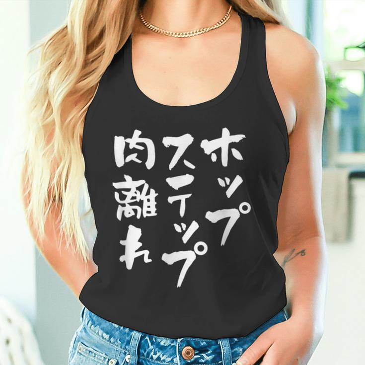 ホップステップ 面白いtシャツ 文字入り メンズ おもしろ 面白い 服 陸上 グッズ 文字tシャツ ネタ タンクトップ