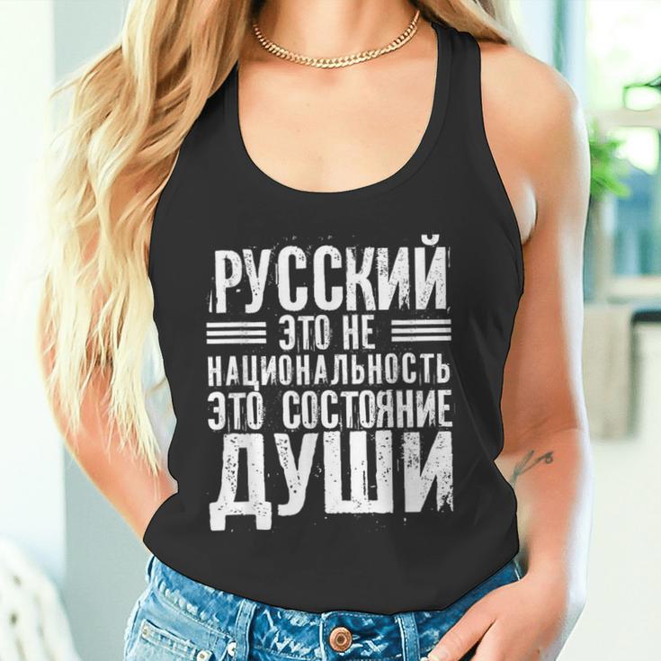 ロシア語は国籍ではない ロシア人のためのロシア語 ロシア タンクトップ