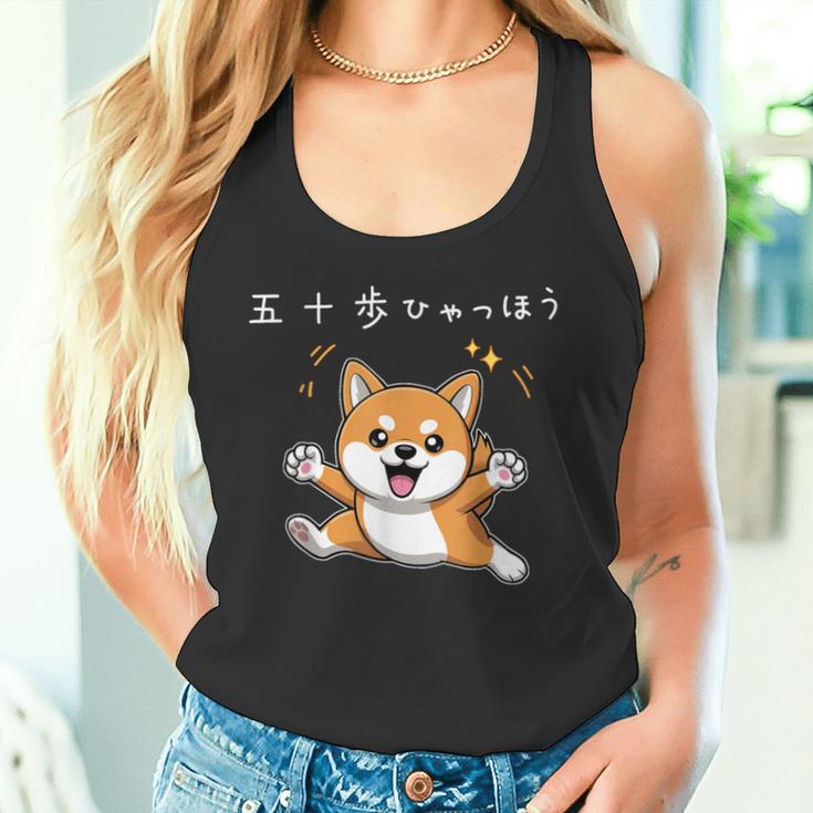 五十歩ひゃっほう 柴犬 ネタ ことわざ ことわざのもじり ジョーク ギャグ ダジャレ ツッコミ おもしろ 半袖 タンクトップ