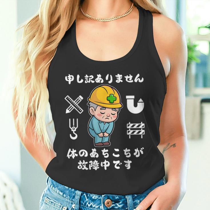 体のあちこちが故障中です【おもしろメッセージ】 タンクトップ