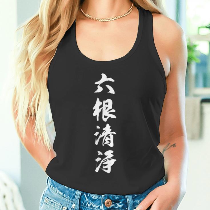 六根清浄 タンクトップ