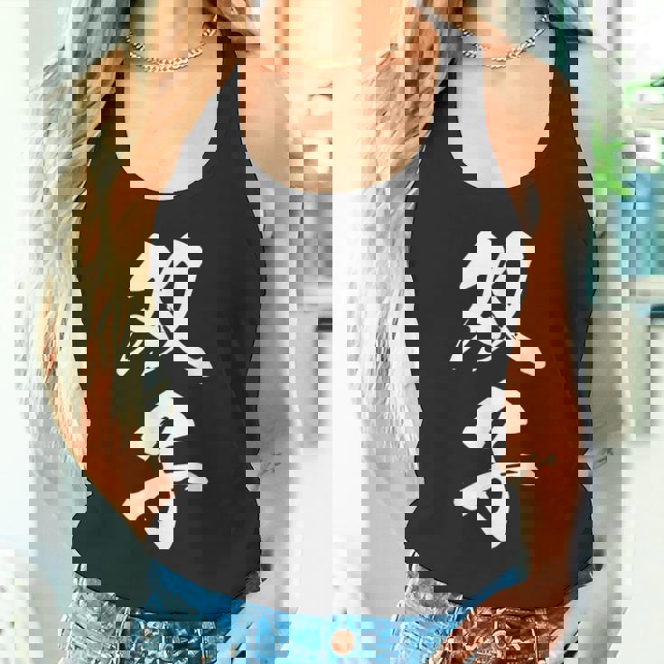 双子 漢字 家族コーデ 記念撮影 ペアルック 黒 他カラー メンズ レディース 大きいサイズ 筆文字 タンクトップ