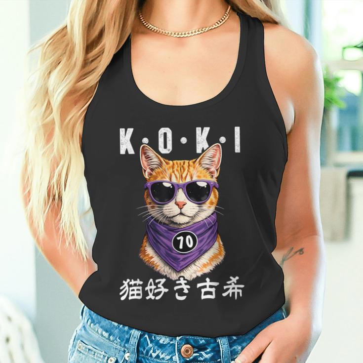 古希 70歳 猫好き Koki 誕生日祝い ユーモア タンクトップ