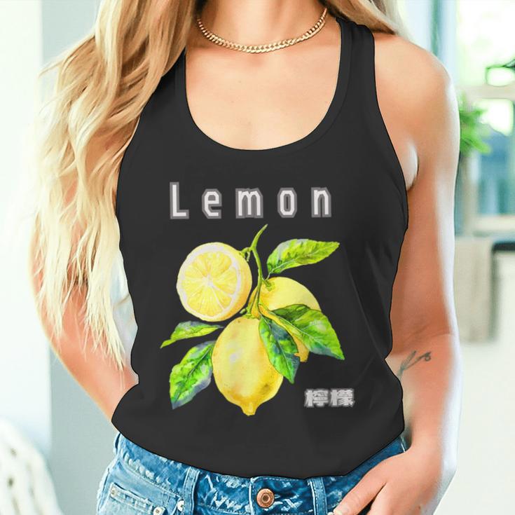 可愛い 手書き風 レモン 日本語 漢字 個性的な 爽やか Retro Kawaii タンクトップ