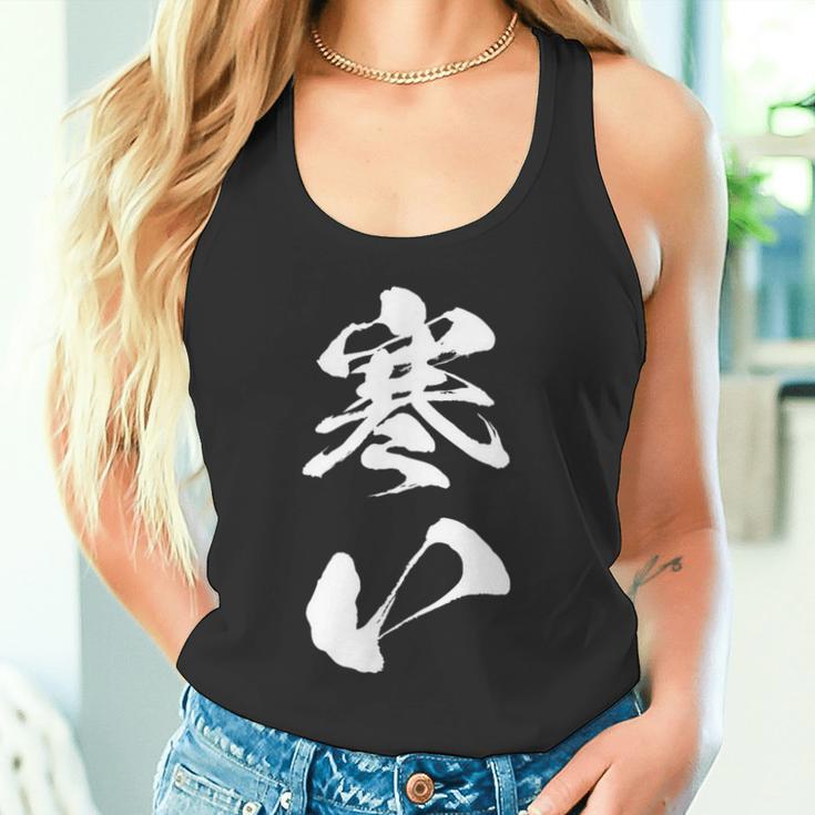 寒い 面白いtシャツ 文字入り メンズ おもしろ 面白い 服 オリジナル おもしろグッズ 文字tシャツ ネタ 冬 ギャグ タンクトップ