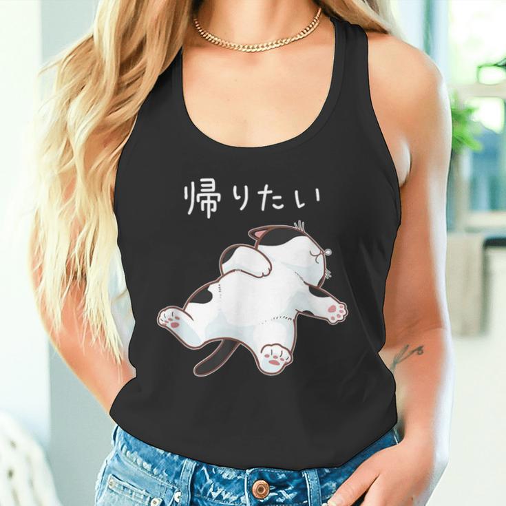 帰りたい 面白いtシャツ 猫 なまけもの 文字入り メンズ おもしろ 筆文字 面白い 服 おもしろグッズ 文字 タンクトップ