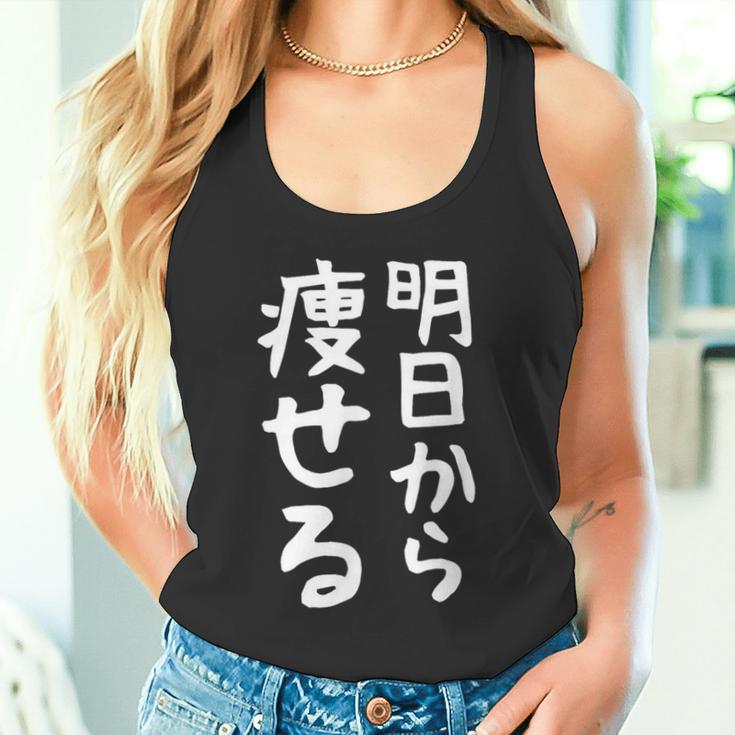 文字tシャツ【明日から痩せる】ネタtシャツ メンズ おもしろ 面白い ギャグ ウケ狙い 笑える 文字入り 言葉 面白 タンクトップ
