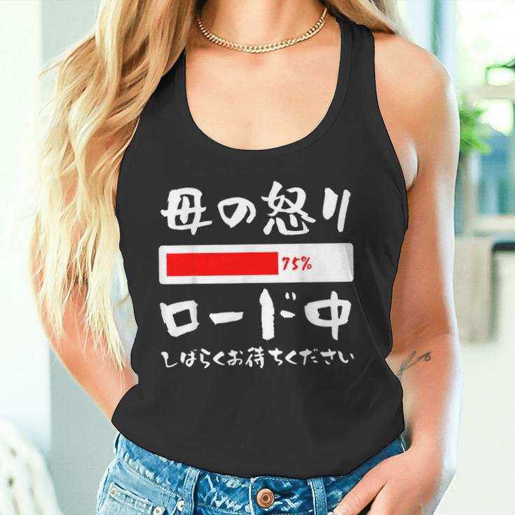 母 怒り 面白い 文字入り 夫婦 おもしろ 筆文字 面白い 服 オリジナル 母の日 文字 ネタ タンクトップ