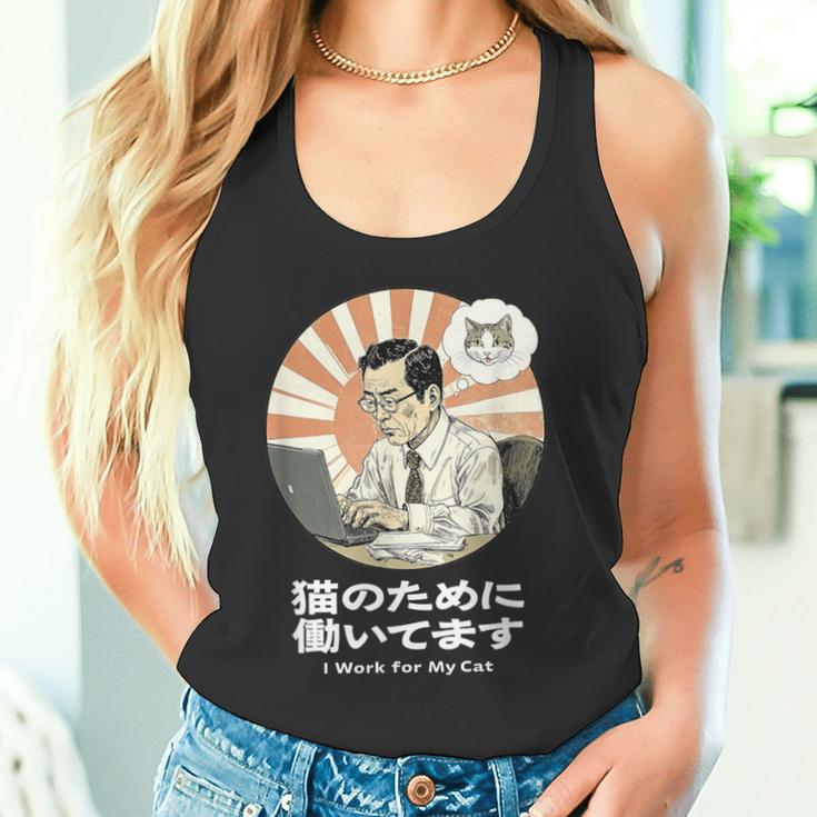 猫のために働いてます おもしろ 面白い ネタ メンズ シュール ユーモア 笑える 昭和レトロ おじさん タンクトップ