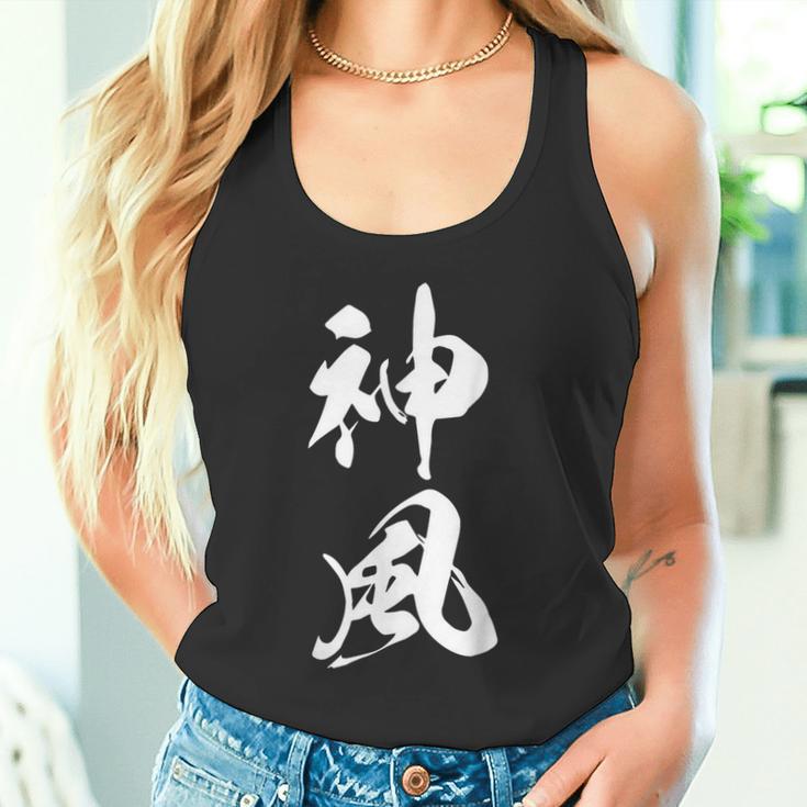 神風 漢字 応援 お揃い 文字入り 黒 他カラー メンズ レディース 大きいサイズ 筆文字 タンクトップ