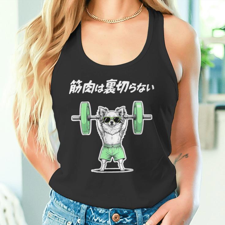 筋肉は裏切らない チワワ グッズ 犬 おもしろ 面白い ネタ 笑える 筋トレ タンクトップ