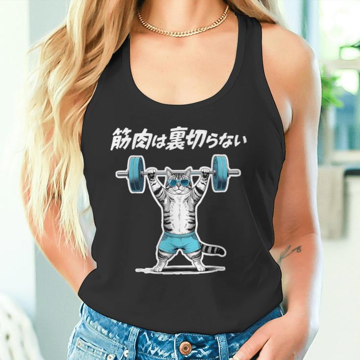筋肉は裏切らない 猫 筋トレ ネコ おもしろ 面白い ネタ タンクトップ