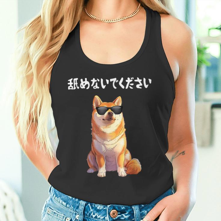 舐めないでください サングラス 柴犬 イラスト タンクトップ