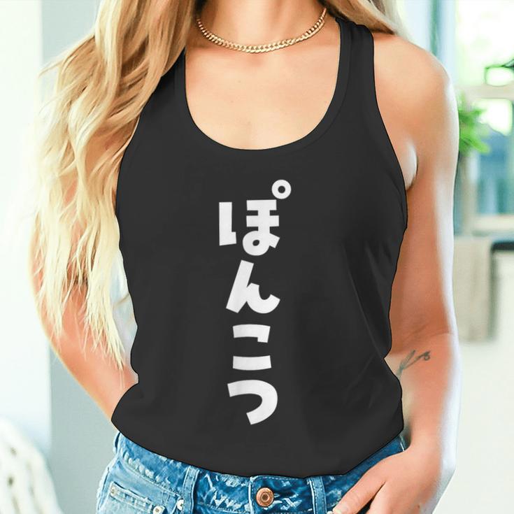 面白いtシャツ ぽんこつ 文字入り メンズ おもしろ 面白い 服 おもしろグッズ 文字tシャツ ネタ タンクトップ