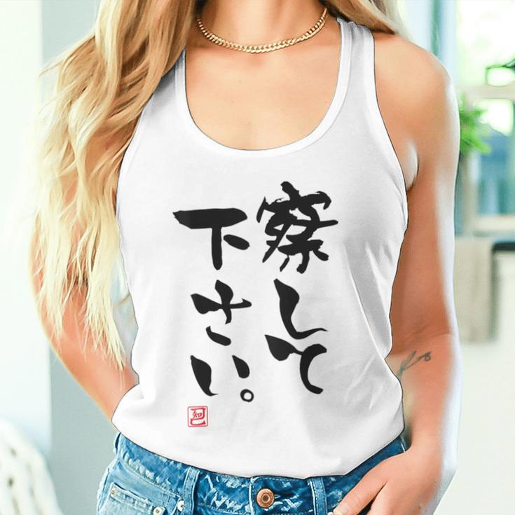 「察して下さい」文字入り おもしろ 筆文字 面白い 白服の後ろ 面白い タンクトップ