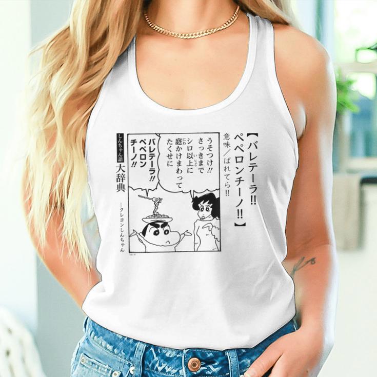 【漫画】クレヨンしんちゃん 言い間違い大辞典 バレテーラペペロンチーノ タンクトップ