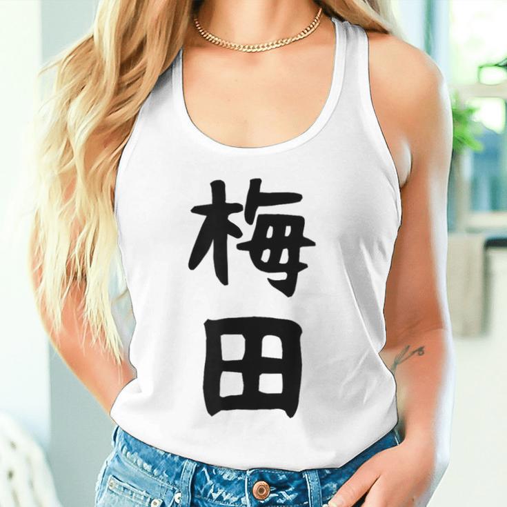おもしろtシャツ【梅田】名字 家族お揃い ギャグ ネタ ウケ狙い 贈り物 ギフト 面白い タンクトップ