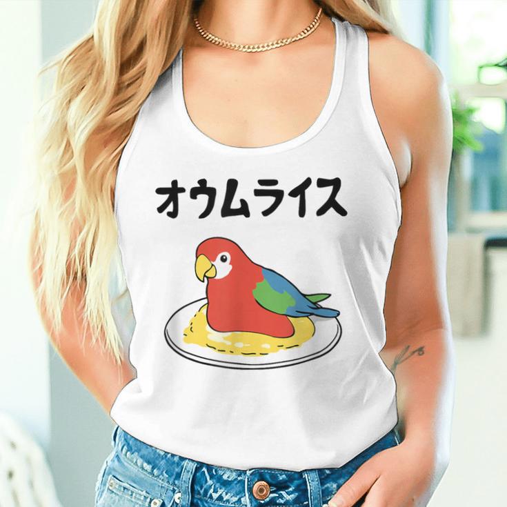 オウムライス ダジャレ ジョーク 親父ギャグ おやじギャグ オウム好き オウム 鳥好き おもしろ ネタ タンクトップ
