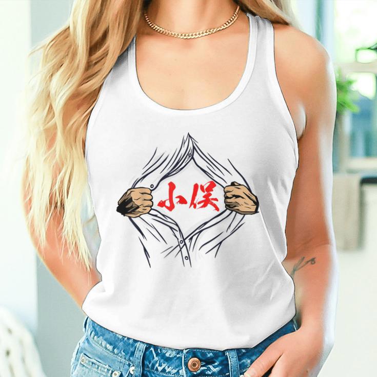 小俣 苗字 面白いtシャツ 胸 名前 おもしろ グッズ 服 筆文字 文字 入り 面白い ネタ メンズ タンクトップ