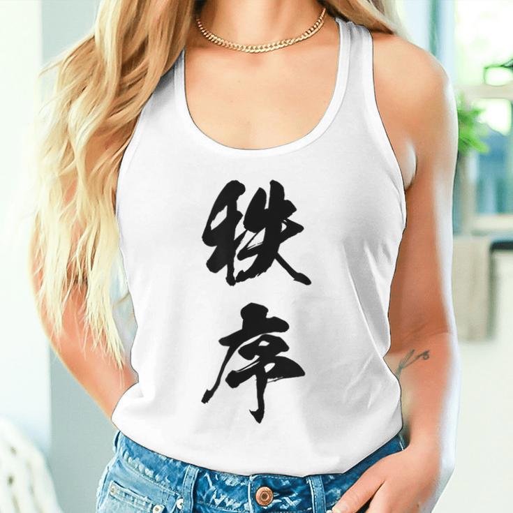 秩序 面白い タンクトップ