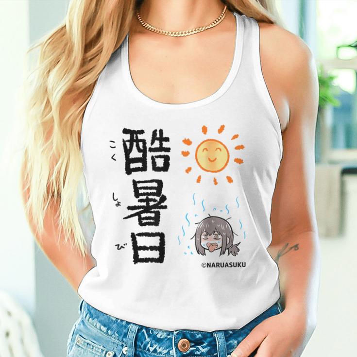 酷暑日（こくしょび） タンクトップ