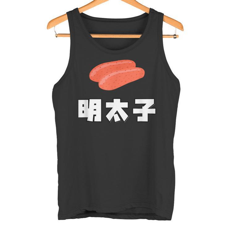 Mentaiko 明太子 めんたいこ タンクトップ