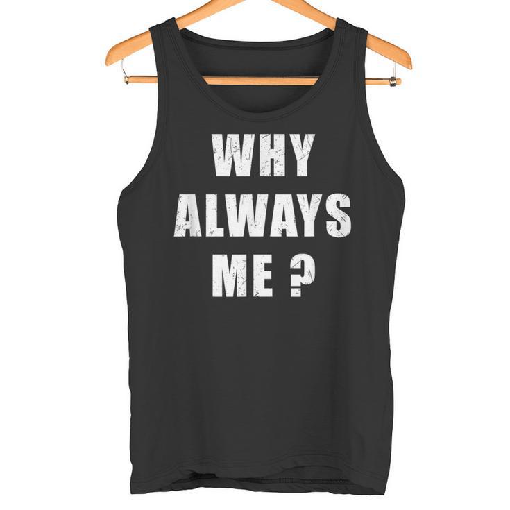 Why Always Me 面白い皮肉な引用デザイン タンクトップ